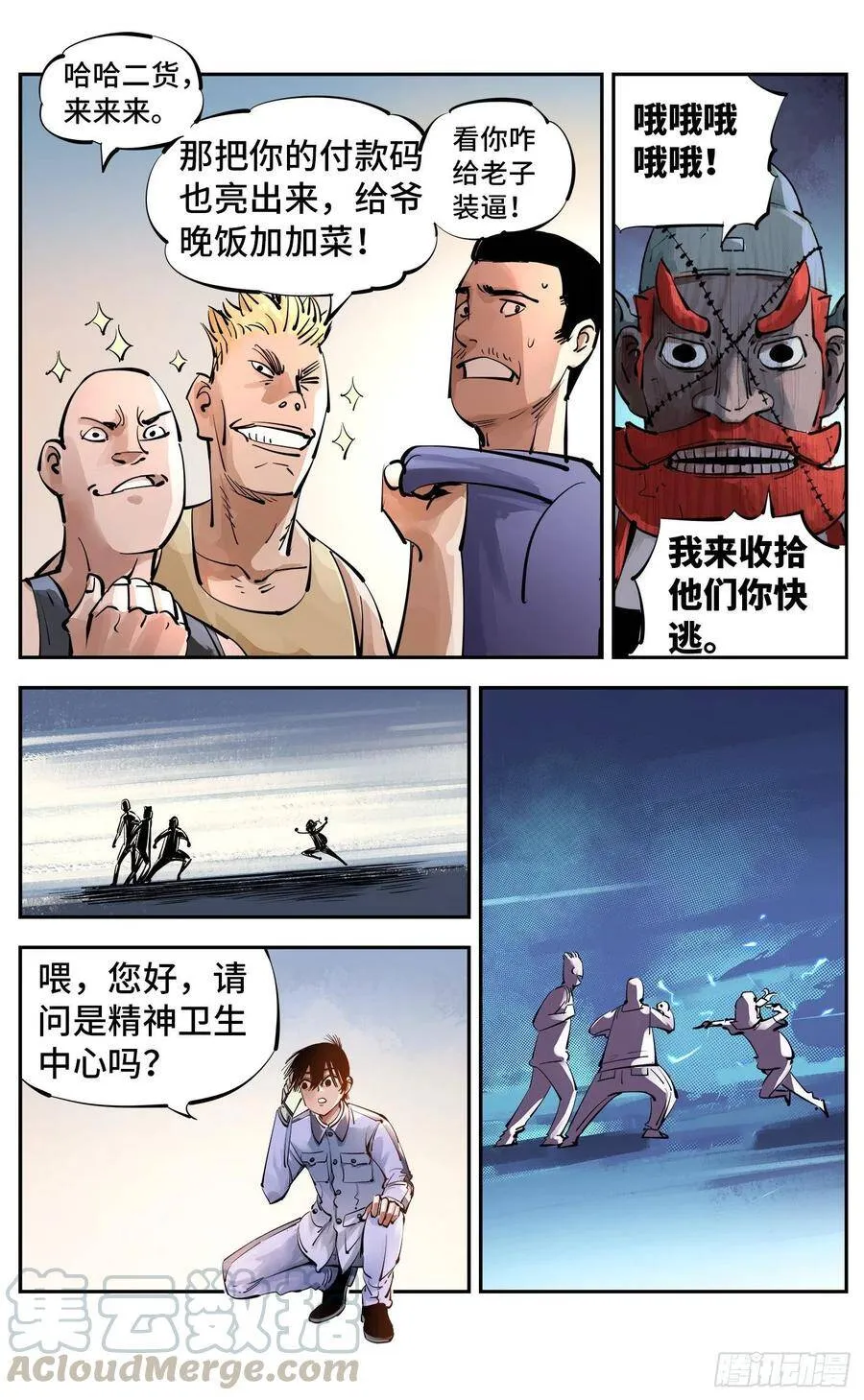 日月同错海山了漫画,第五十三回 万业百里3图