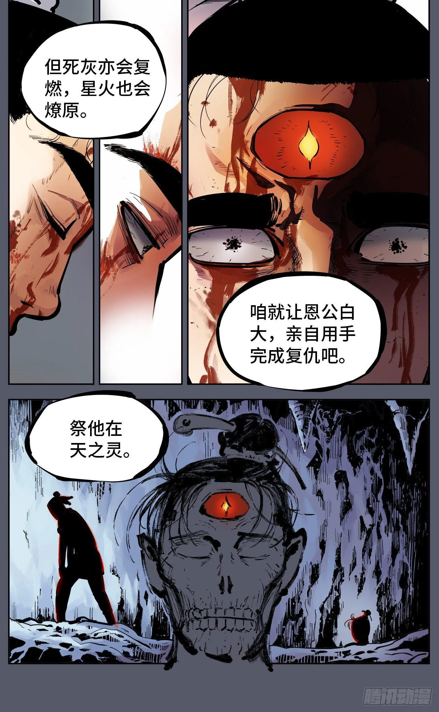 日月同错海山了漫画,第七回 千年债偿 上4图