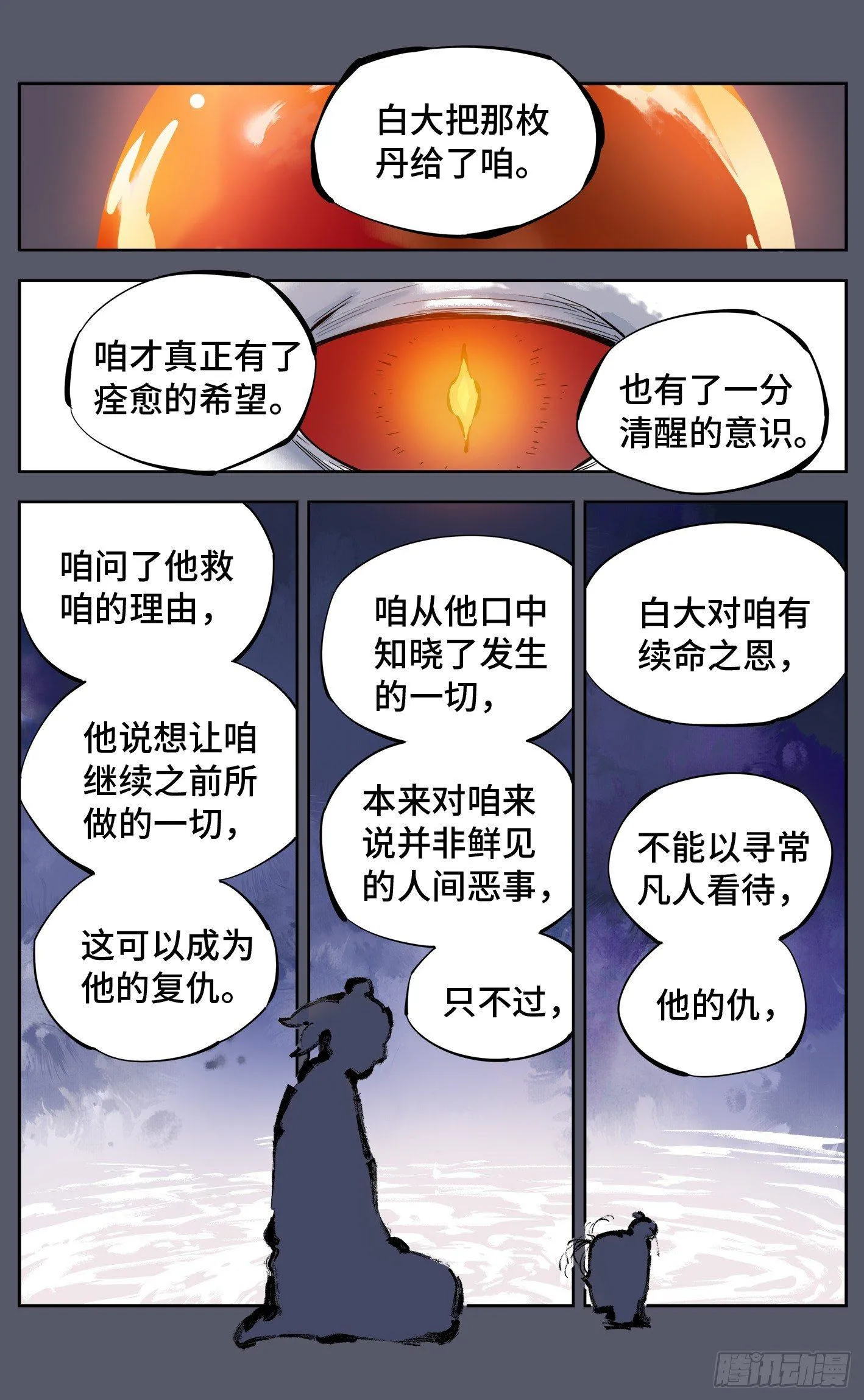 日月同错海山了漫画,第七回 千年债偿 上2图