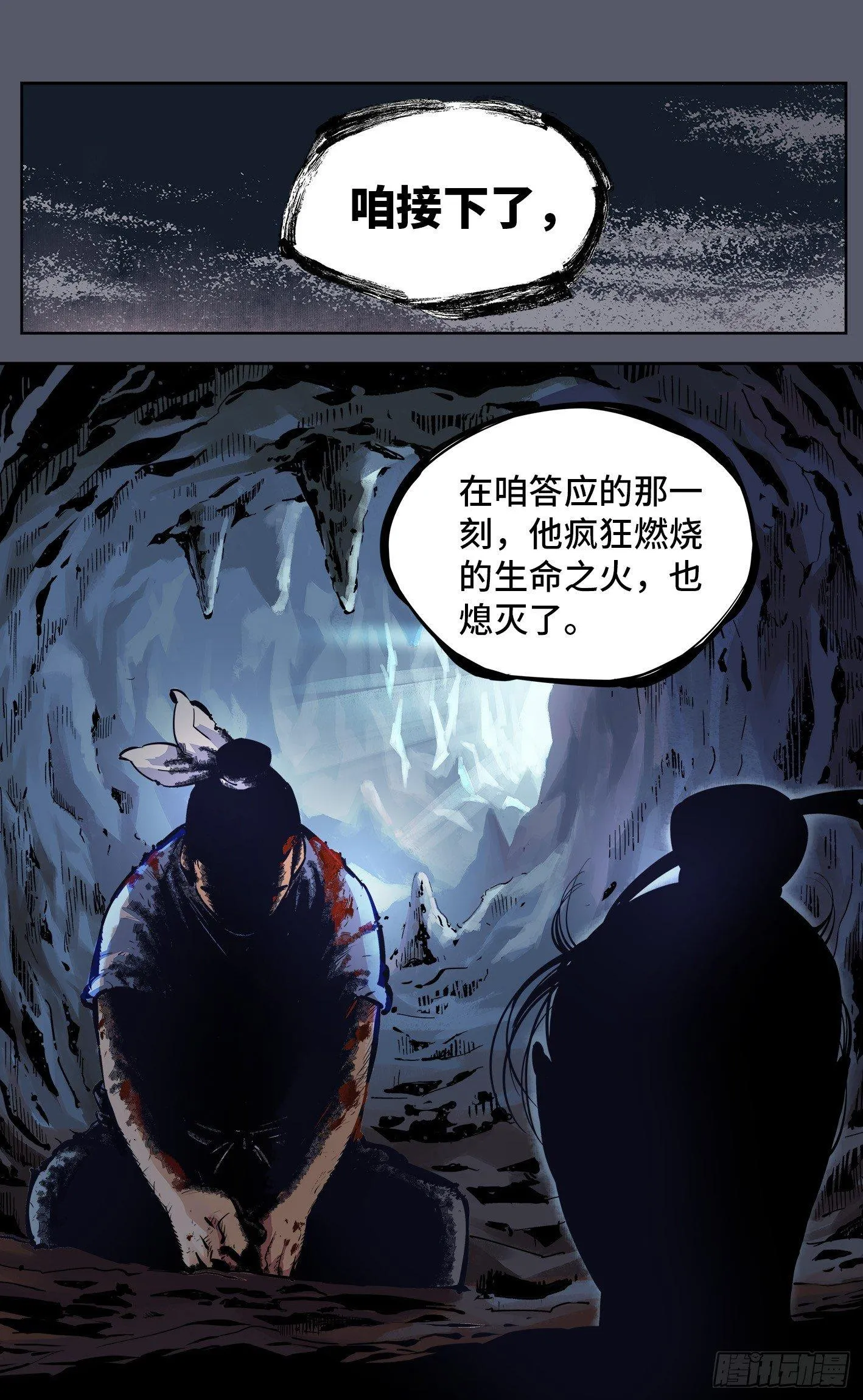 日月同错海山了漫画,第七回 千年债偿 上3图