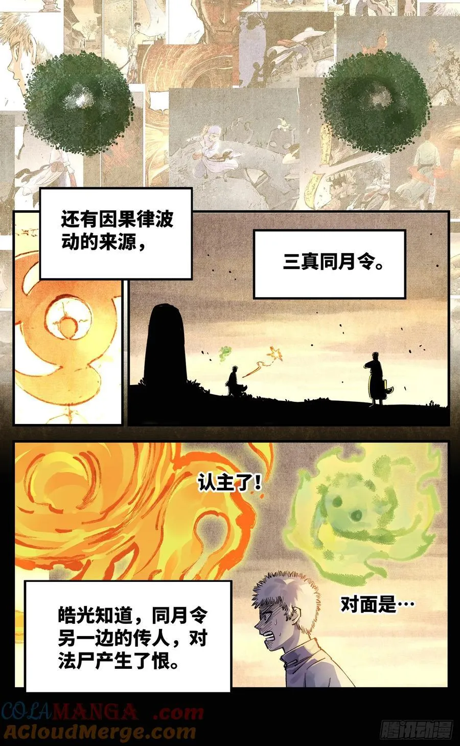 日月同错海山了漫画,第一百三十五回：日月游事 下5图
