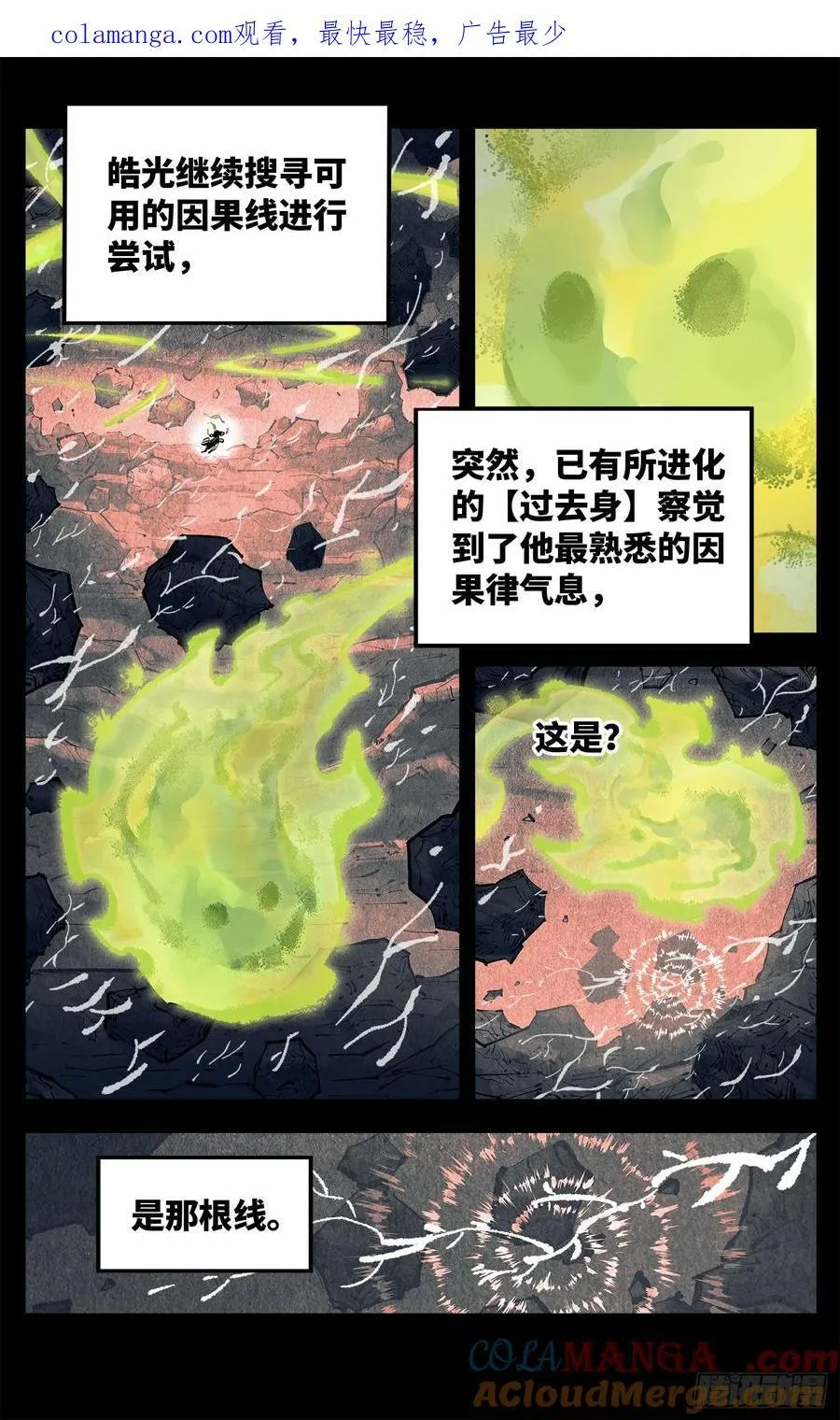 日月同错海山了漫画,第一百三十五回：日月游事 下1图