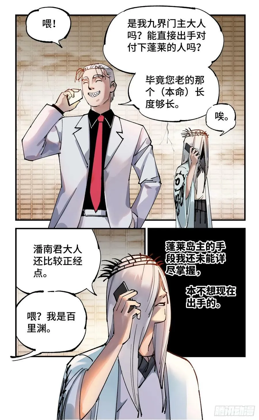 日月同错免费漫画下拉式6漫画漫画,第一百零五回 万业宏法 下4图
