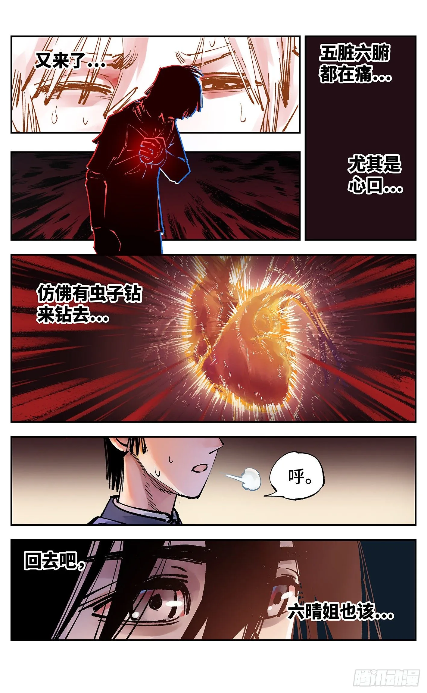 日月同错海山了漫画,第六十三回 万业逢仙 上3图