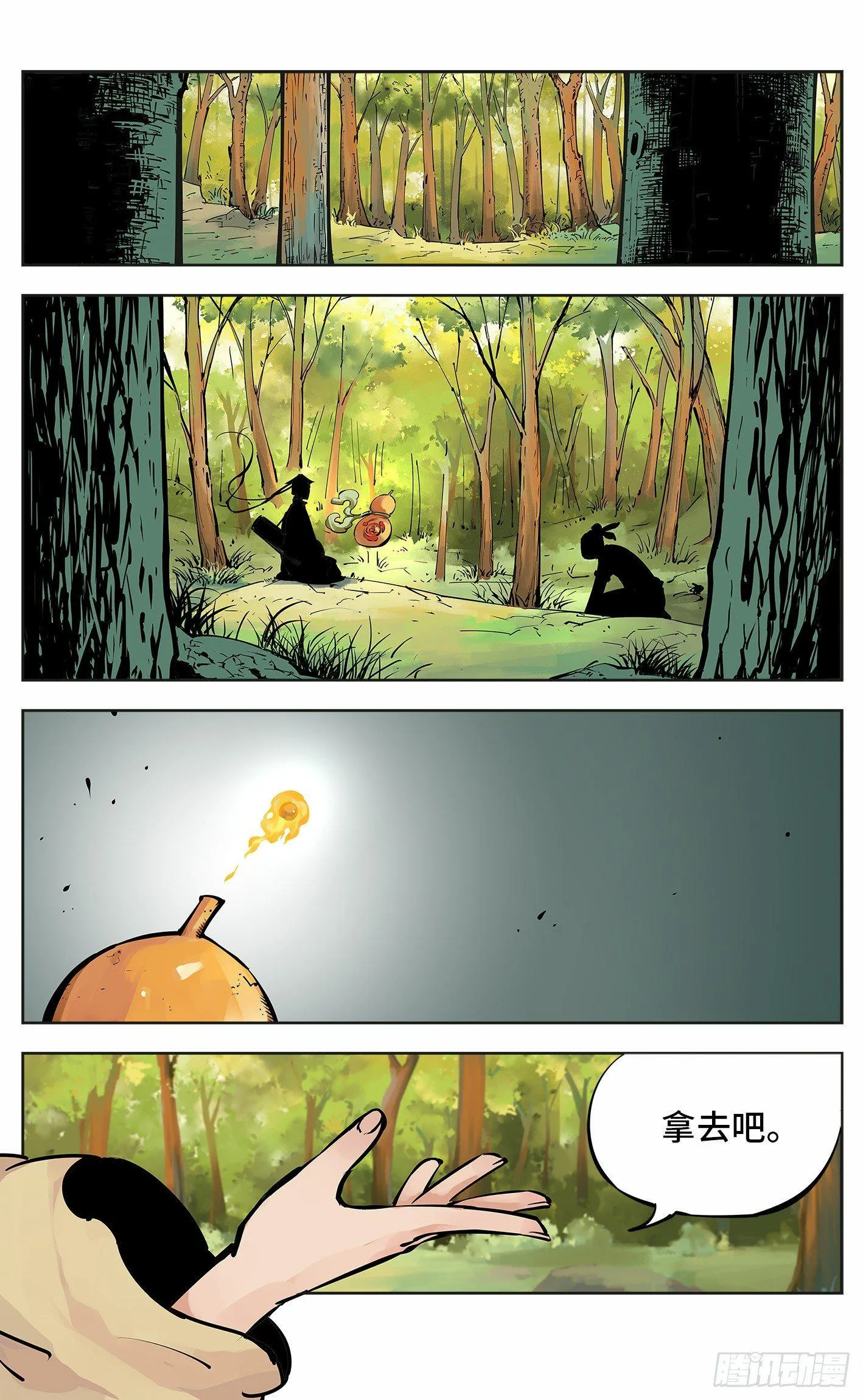 日月同错海山了漫画,第五回 千年一会 上2图
