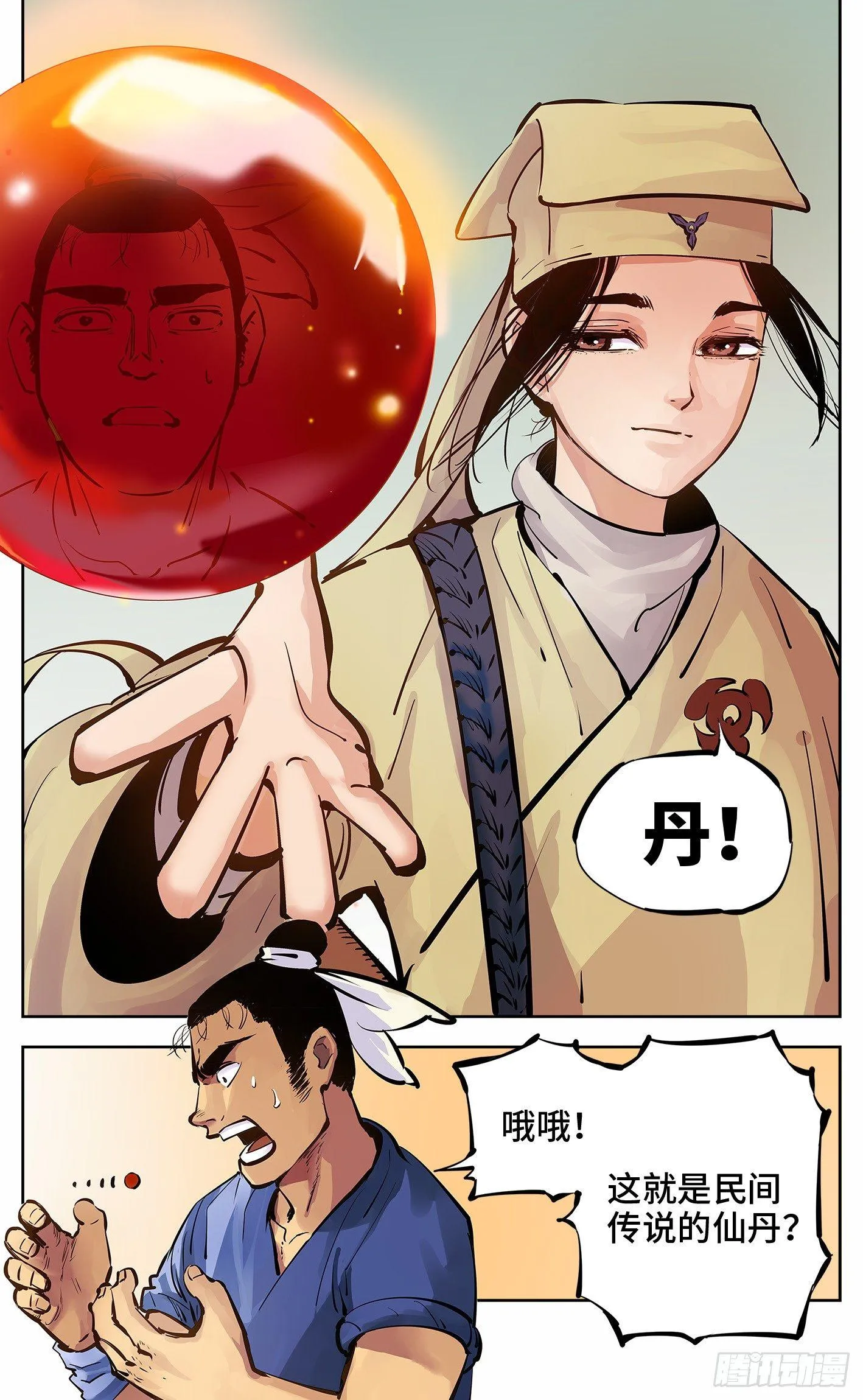日月同错海山了漫画,第五回 千年一会 上3图