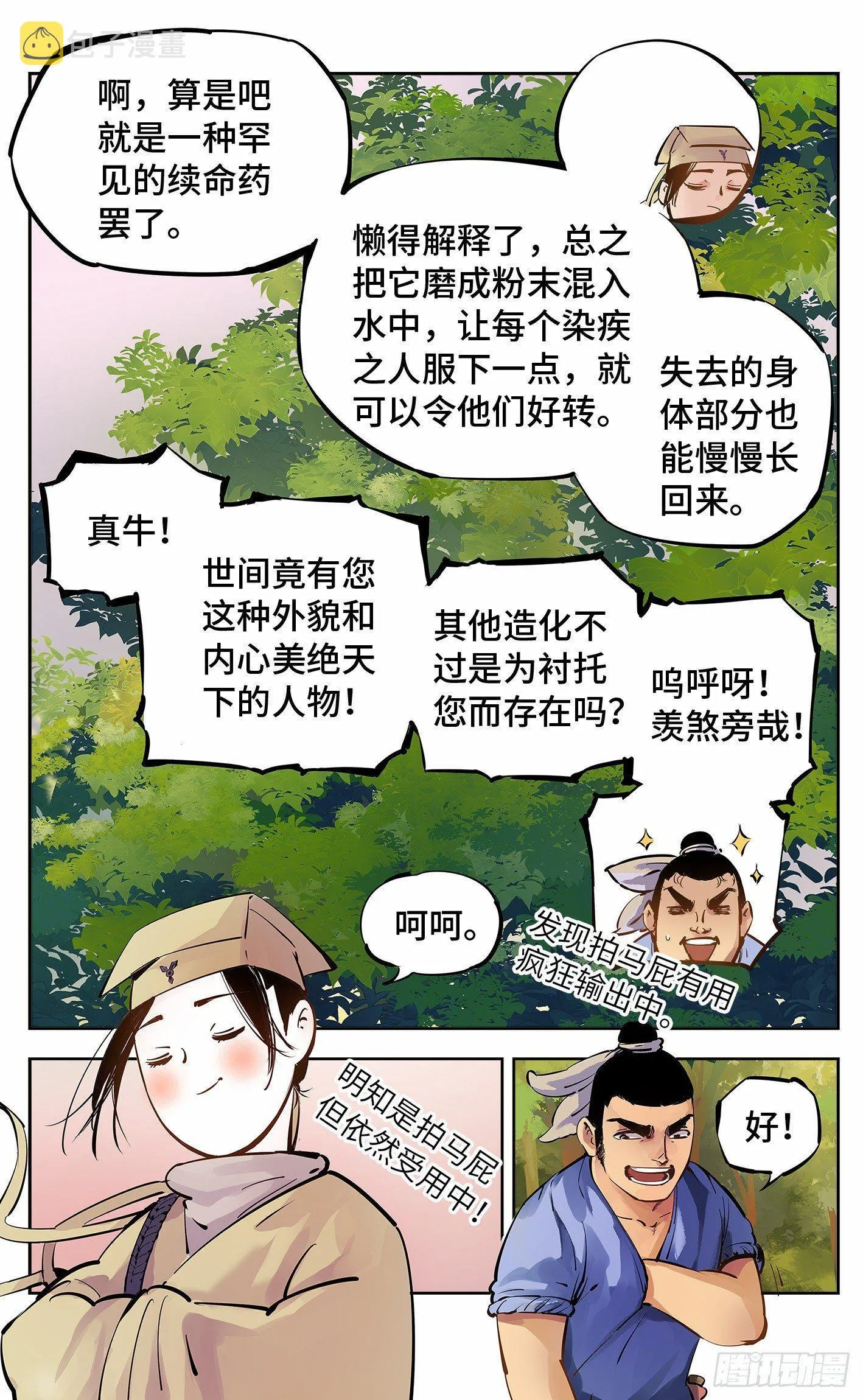 日月同错海山了漫画,第五回 千年一会 上4图