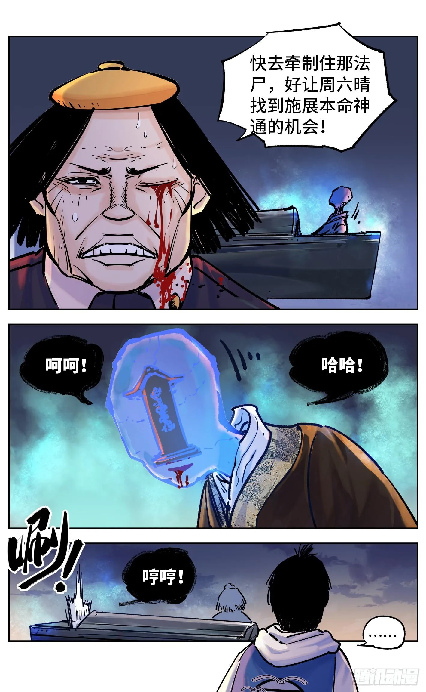 日月同错海山了漫画,第三十三回 三川晴法 中1图
