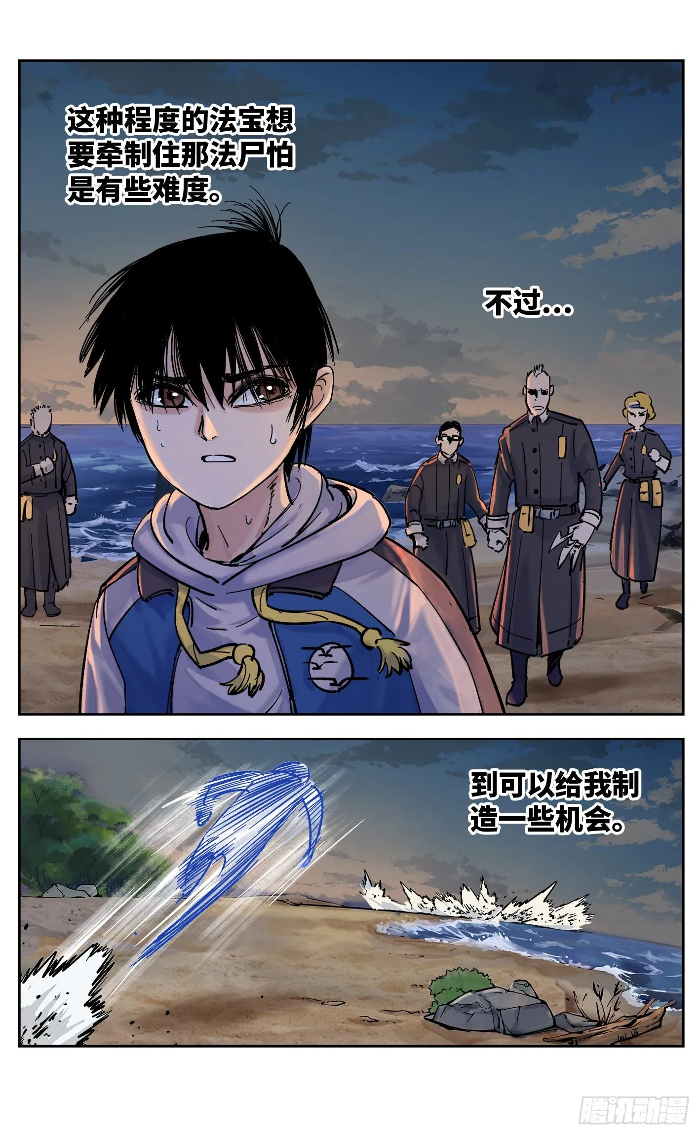 日月同错海山了漫画,第三十三回 三川晴法 中2图