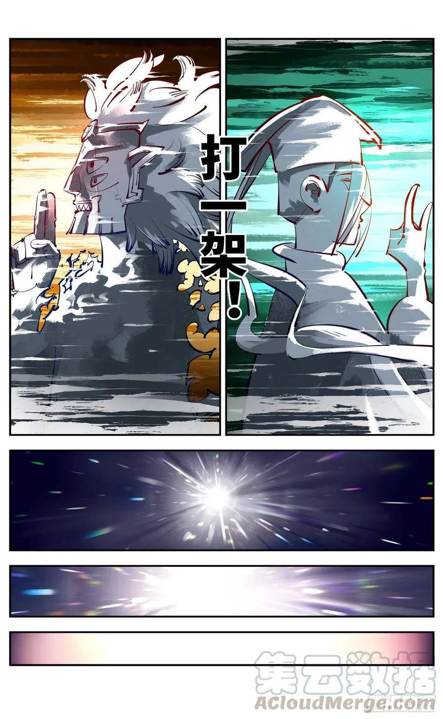 日月同错海山了漫画,第五十二回 万业古今 下1图