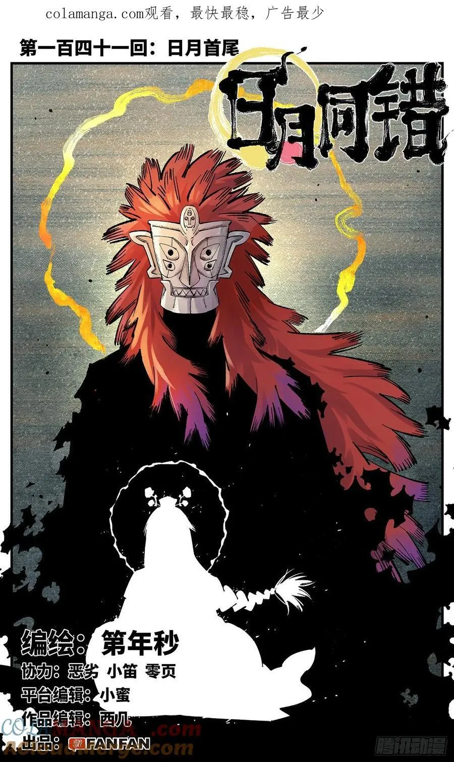 日月同错海山了漫画,第一百四十一回：日月首尾1图