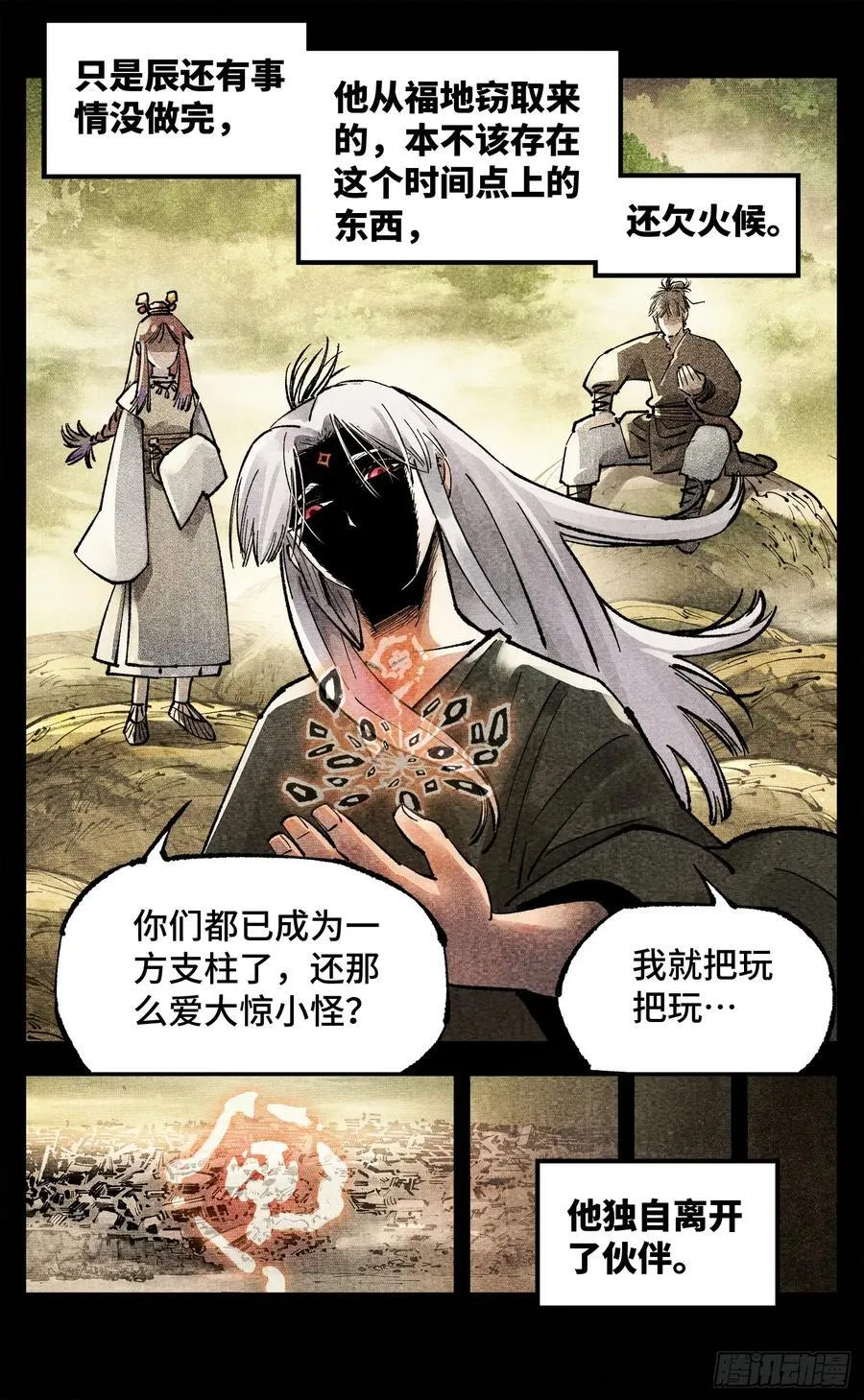 日月同错海山了漫画,第一百四十一回：日月首尾4图