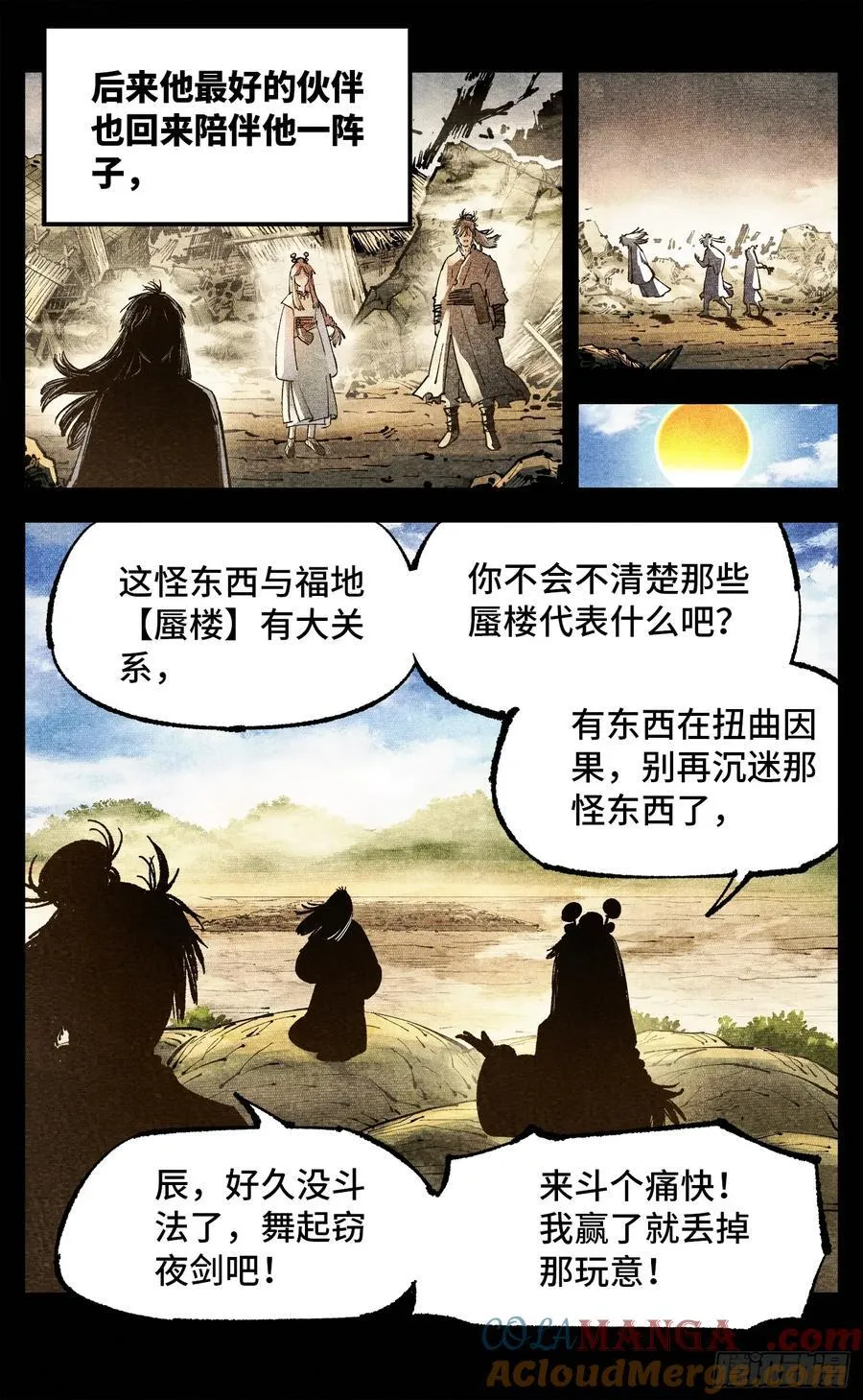 日月同错海山了漫画,第一百四十一回：日月首尾3图