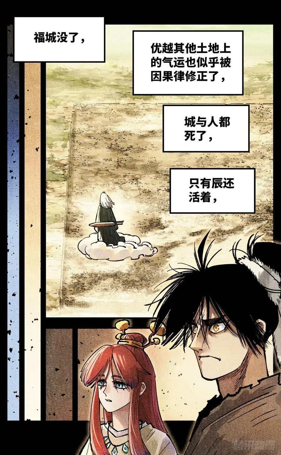 日月同错海山了漫画,第一百四十一回：日月首尾2图