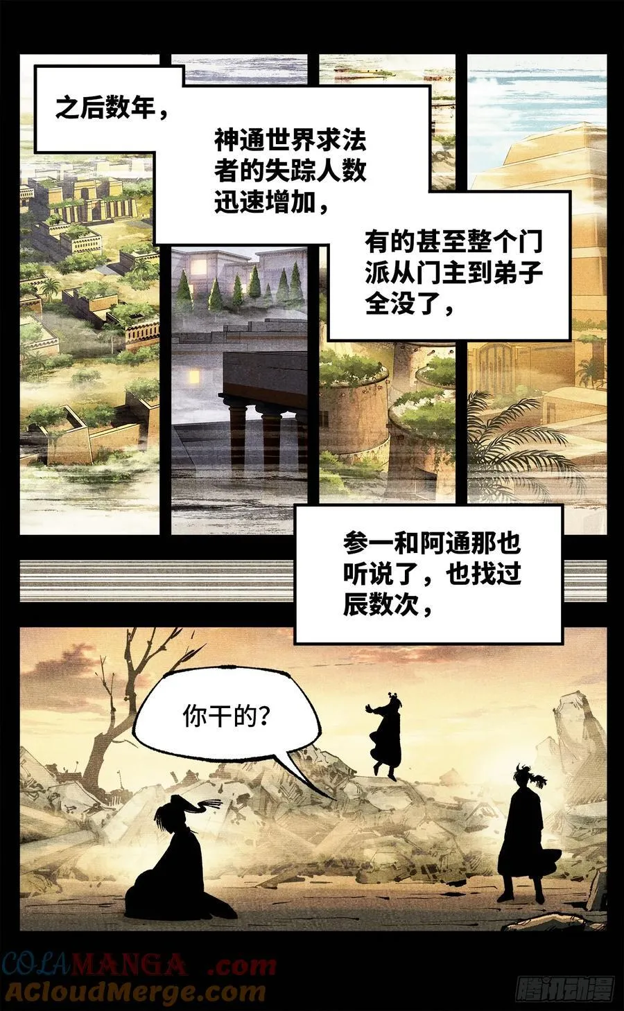 日月同错海山了漫画,第一百四十一回：日月首尾5图