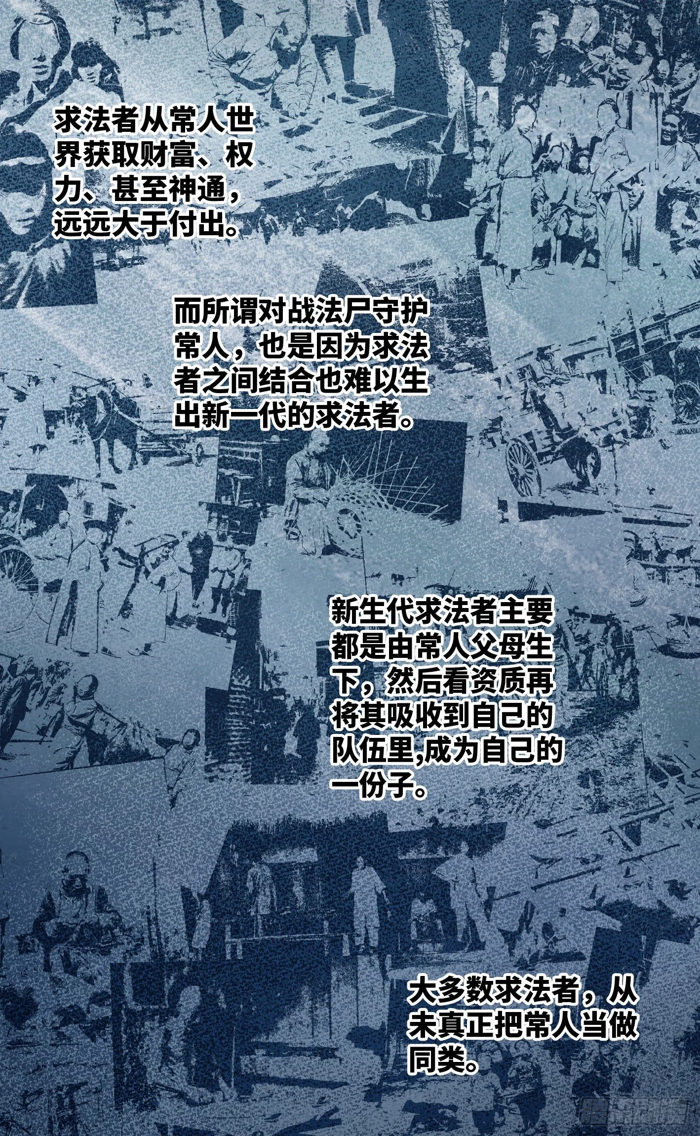 日月同错海山了漫画,第七十六回 万业各方 上4图