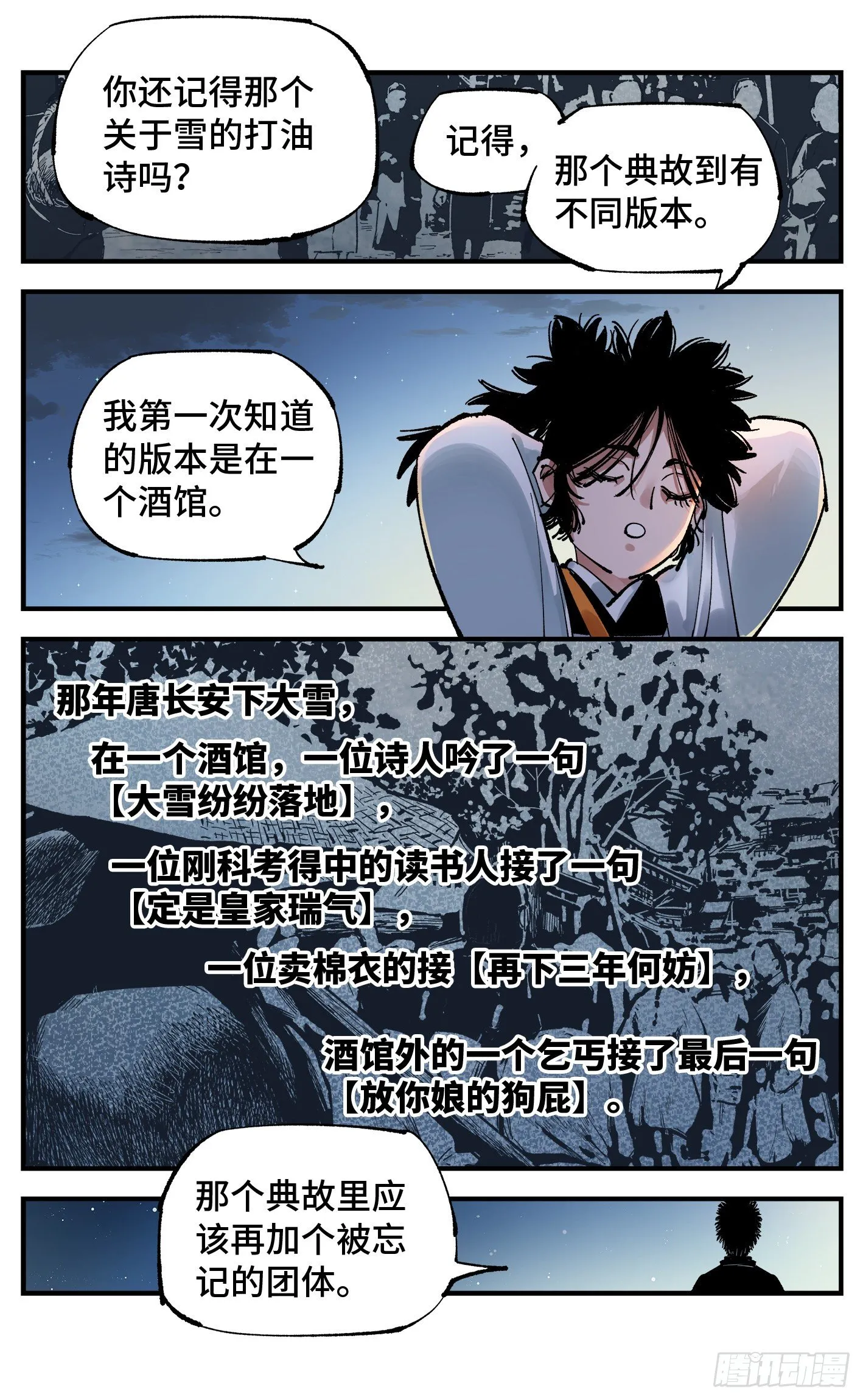 日月同错海山了漫画,第七十六回 万业各方 上3图