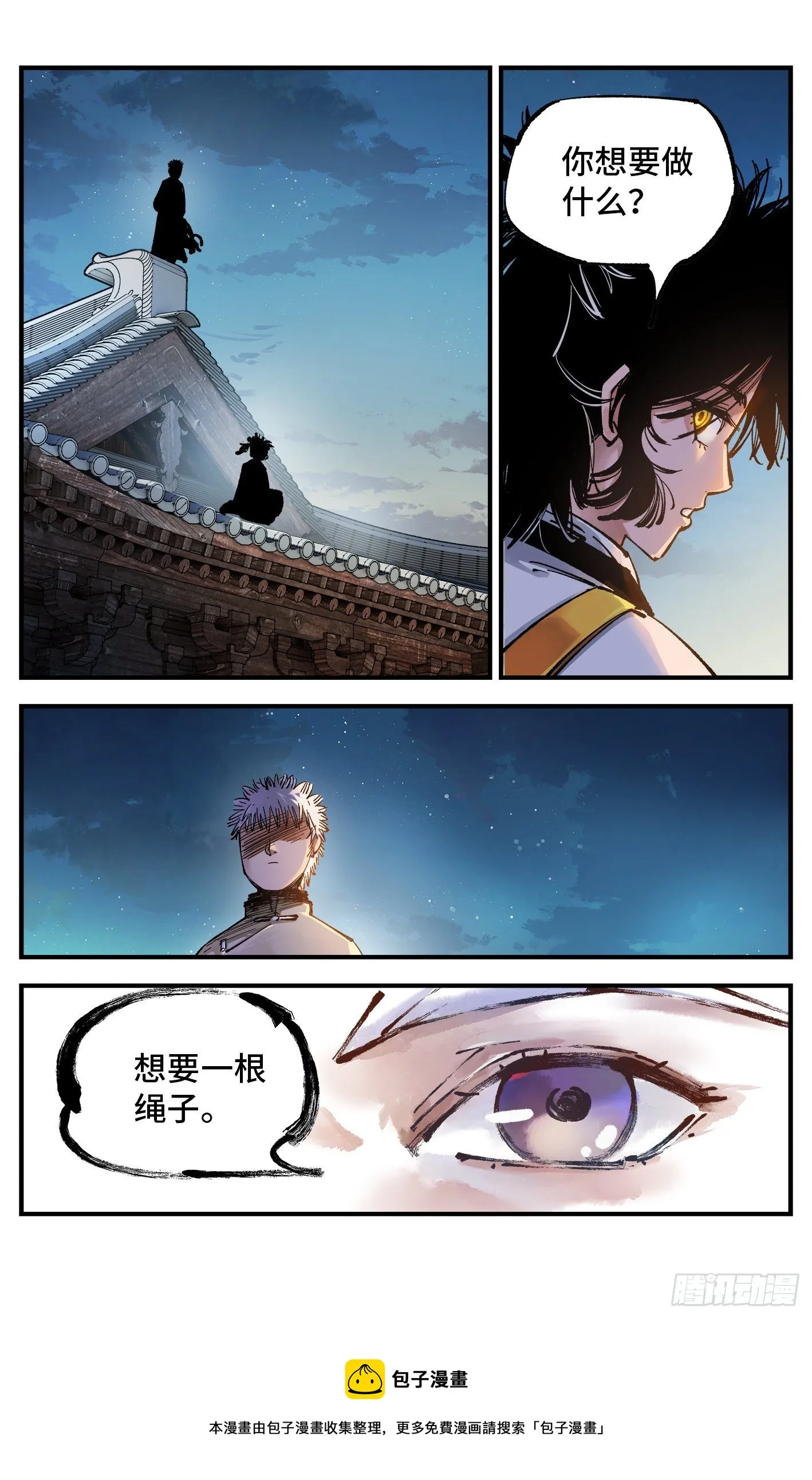 日月同错海山了漫画,第七十六回 万业各方 上5图