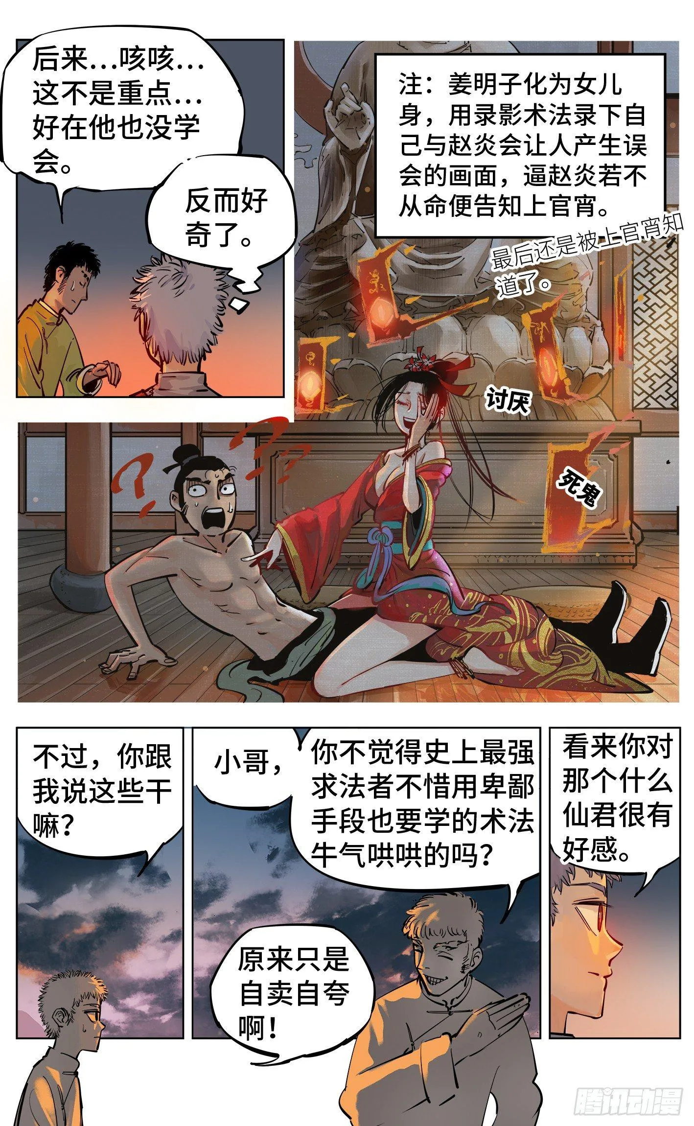 日月同错海山了漫画,第二十八回 三川杀意4图