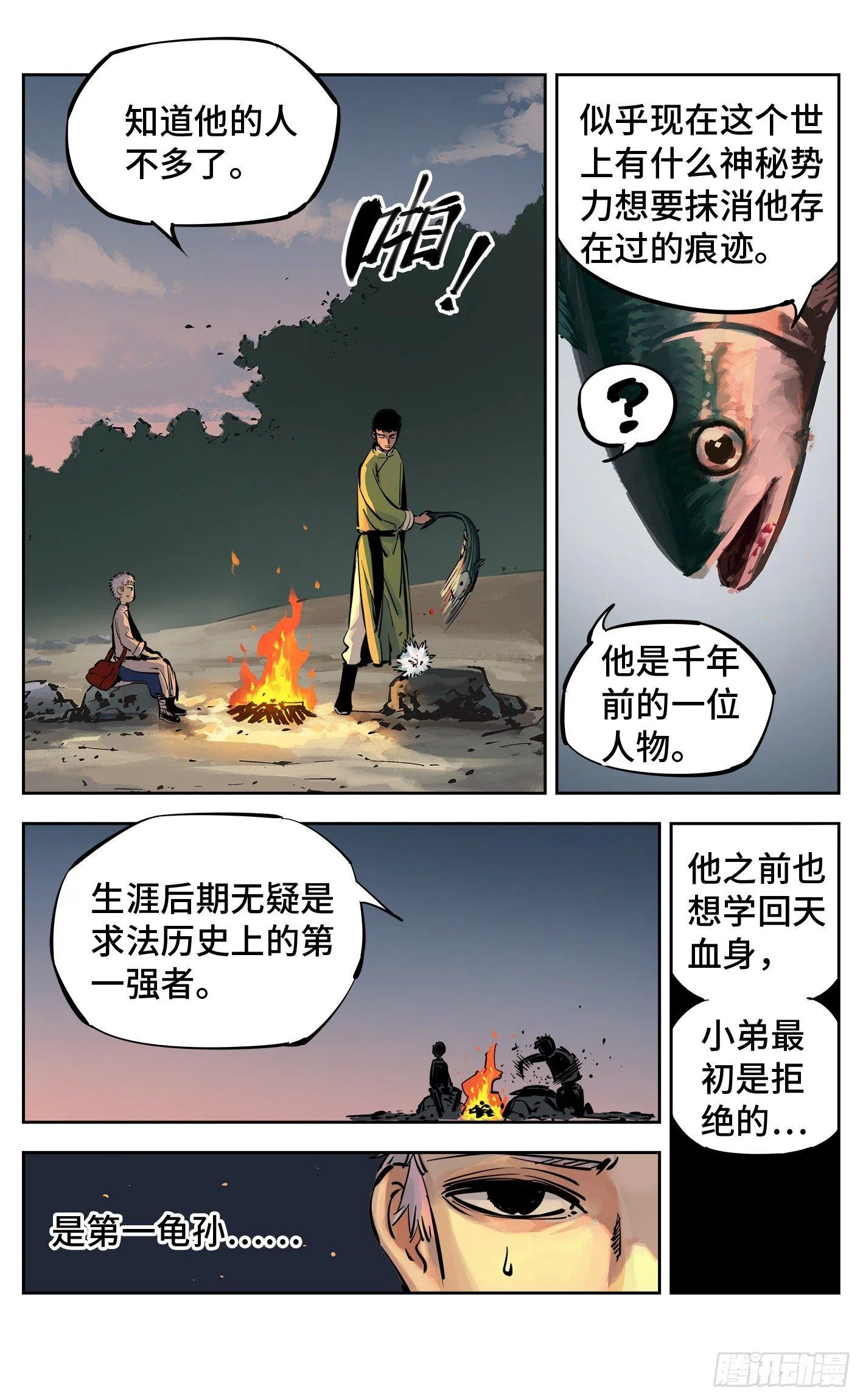 日月同错海山了漫画,第二十八回 三川杀意3图