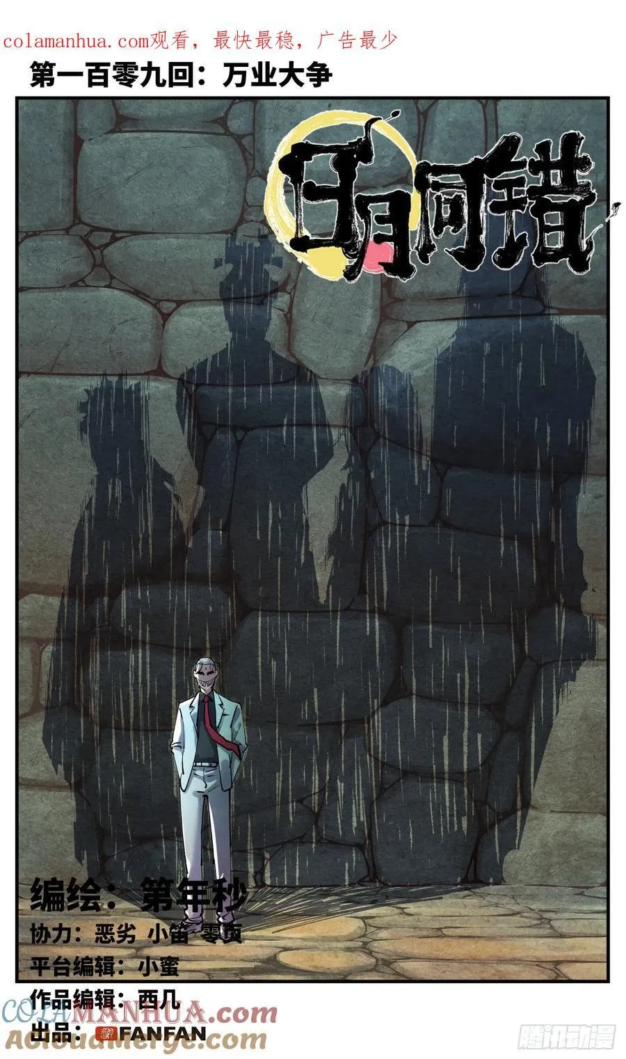 日月同错免费漫画下拉式6漫画漫画,第一百零九回 万业大争 上1图