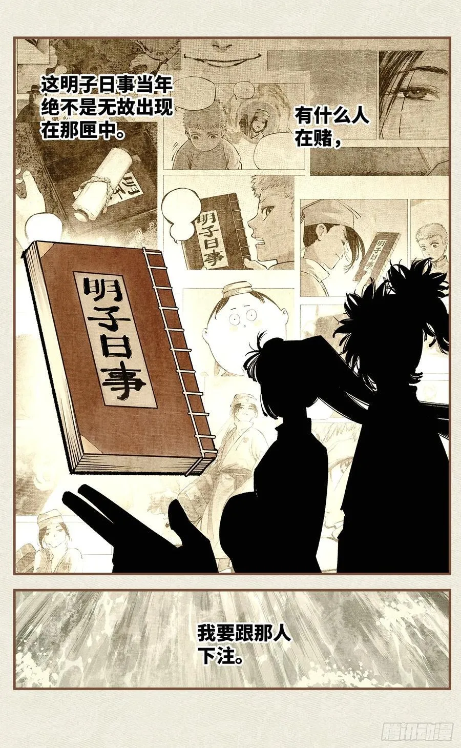 日月同错免费漫画下拉式6漫画漫画,第一百零九回 万业大争 上4图