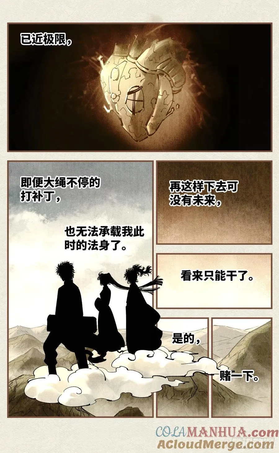 日月同错免费漫画下拉式6漫画漫画,第一百零九回 万业大争 上3图