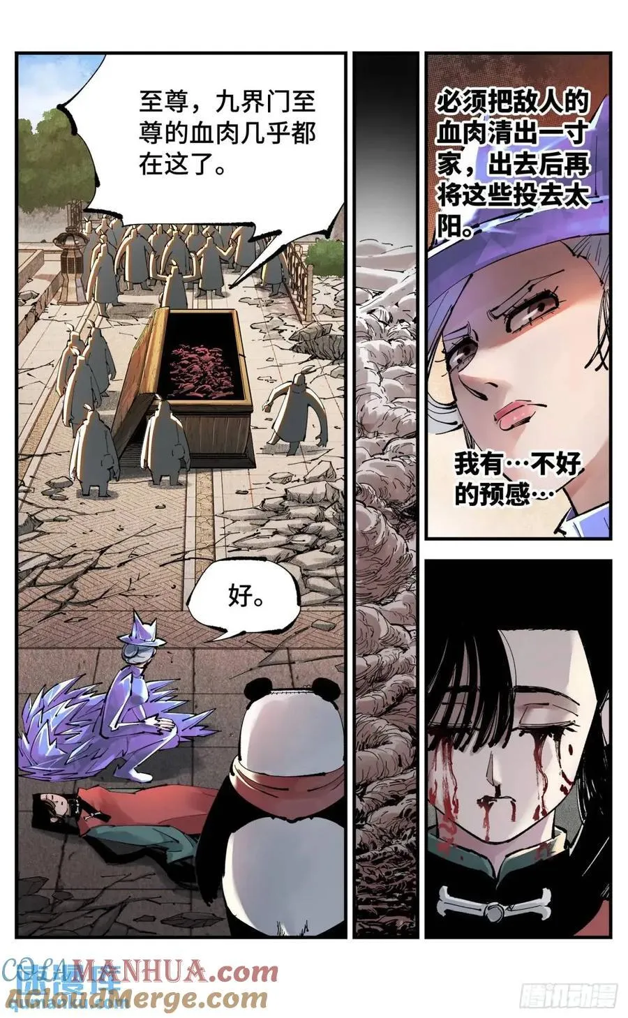 日月同错海山了漫画,第一百一十四回 万业借宝 上5图