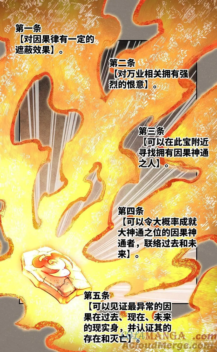 日月同错海山了漫画,第一百三十四回：日月同月3图
