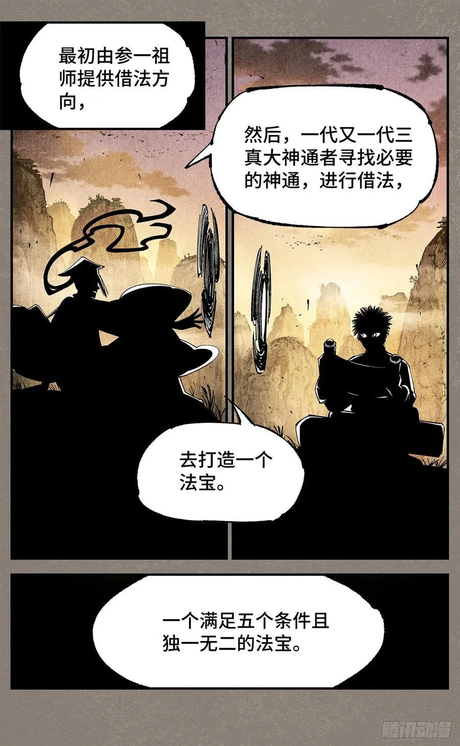 日月同错海山了漫画,第一百三十四回：日月同月2图