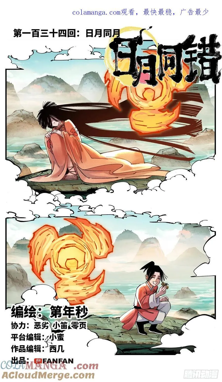 日月同错海山了漫画,第一百三十四回：日月同月1图