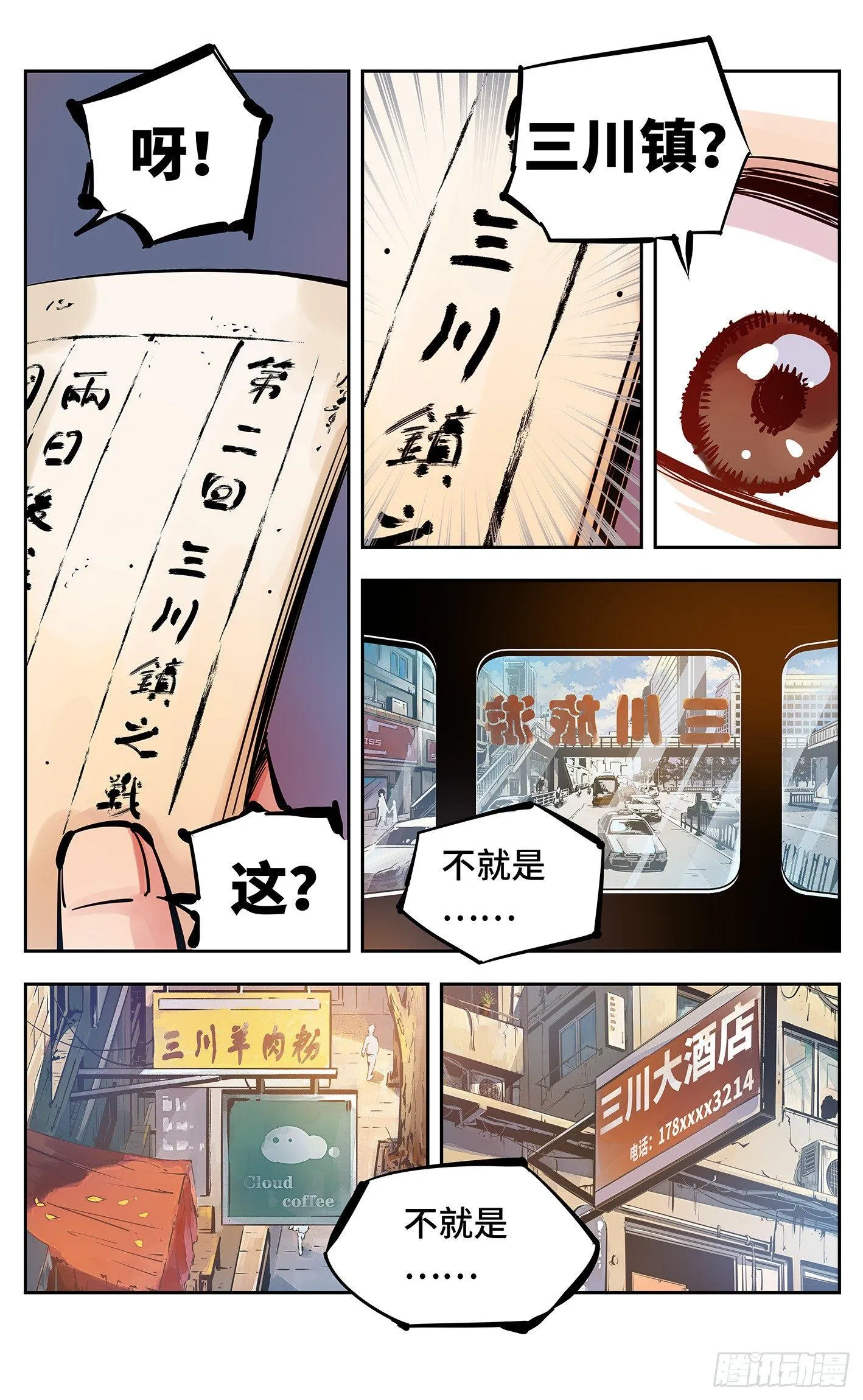 日月同错海山了漫画,第十二回 一刻序幕4图
