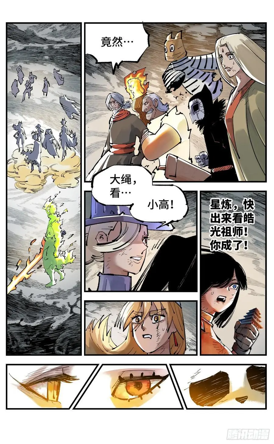 日月同错海山了漫画,第一百二十二回 万业皓命4图