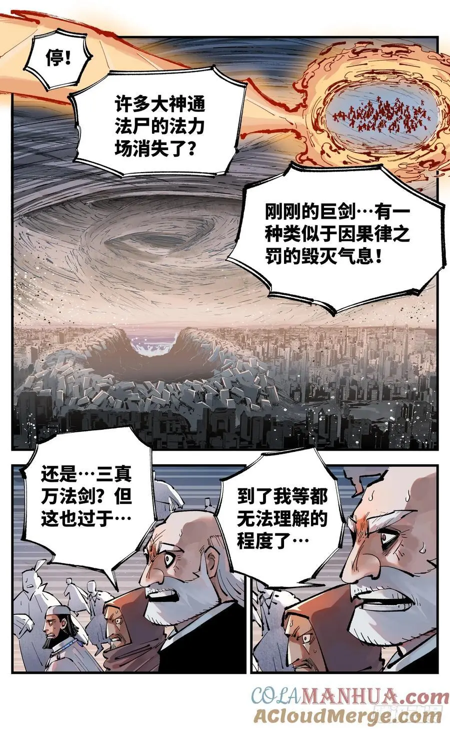 日月同错海山了漫画,第一百二十二回 万业皓命3图