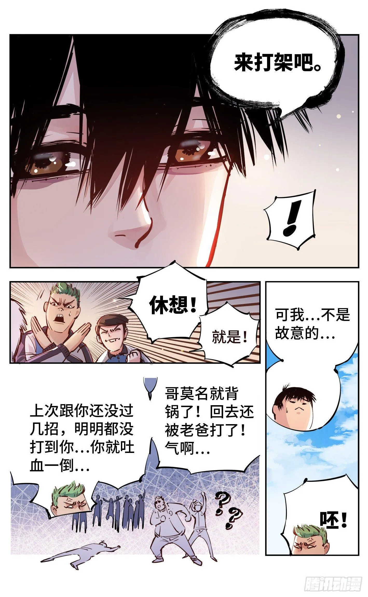 日月同错海山了漫画,第十五回 三川法说 上5图