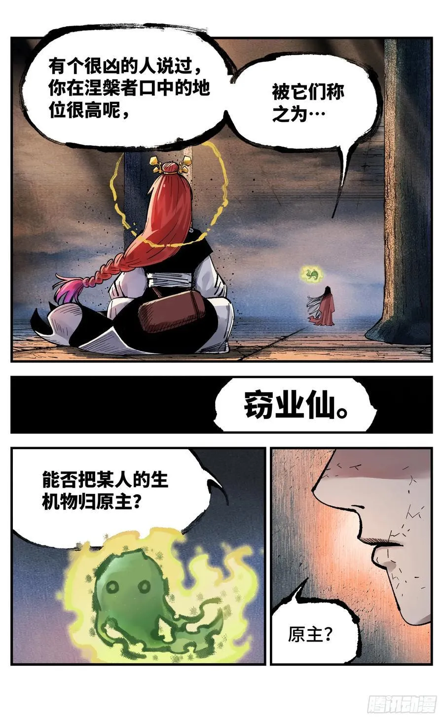 日月同错海山了漫画,第一百四十回：日月有辰4图