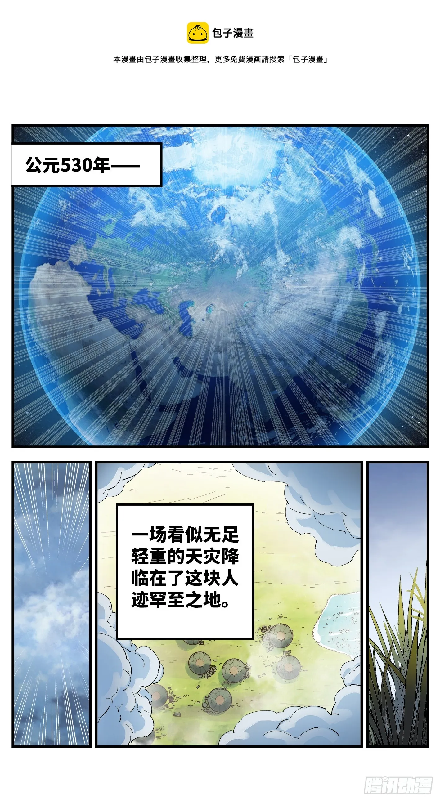 日月同错海山了漫画,第九十五回 万业明事 中1图