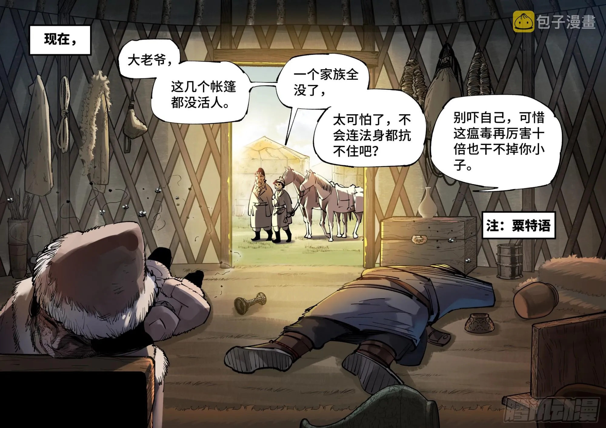 日月同错海山了漫画,第九十五回 万业明事 中4图