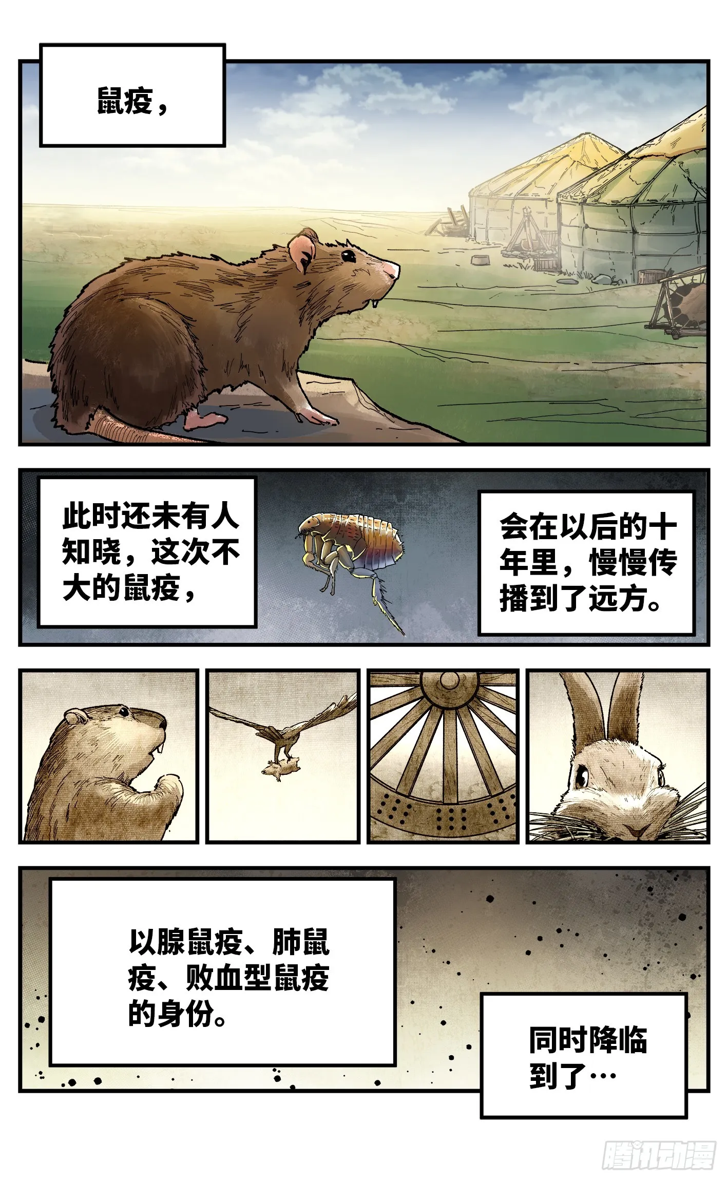 日月同错海山了漫画,第九十五回 万业明事 中2图