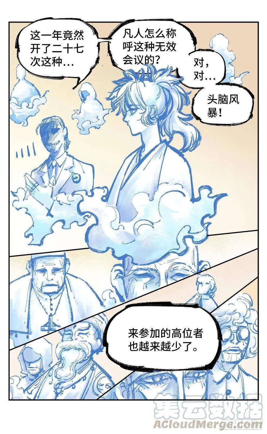 日月同错海山了漫画,第五十二回 万业古今 上3图
