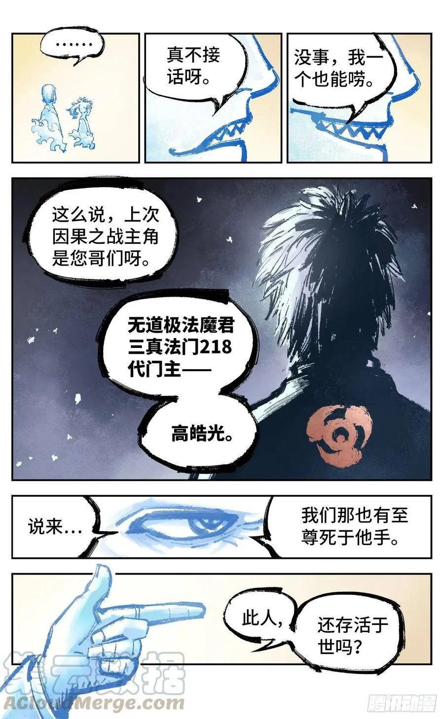 日月同错海山了漫画,第五十二回 万业古今 上5图