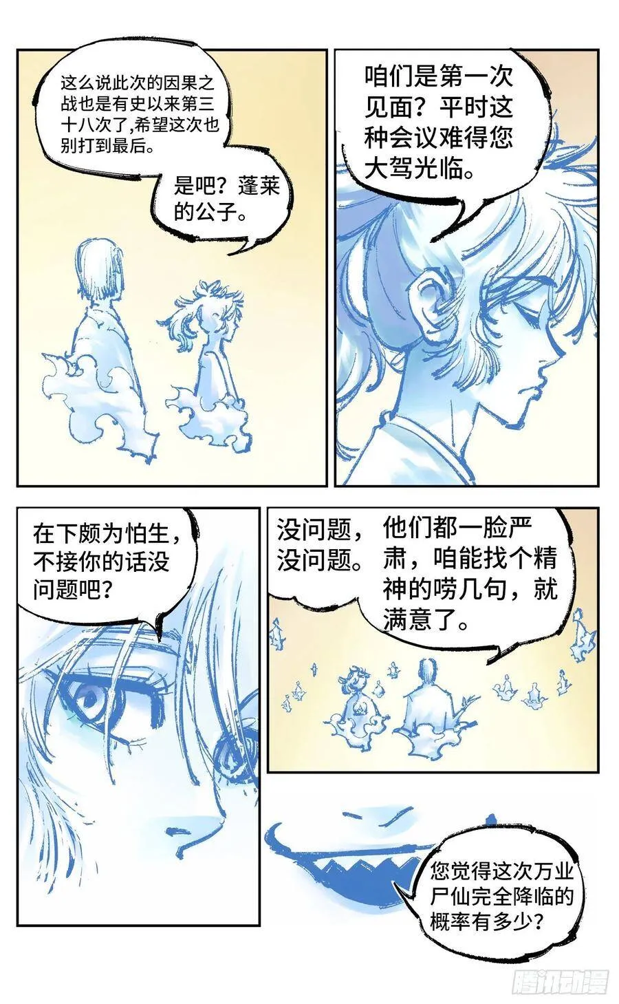 日月同错海山了漫画,第五十二回 万业古今 上4图