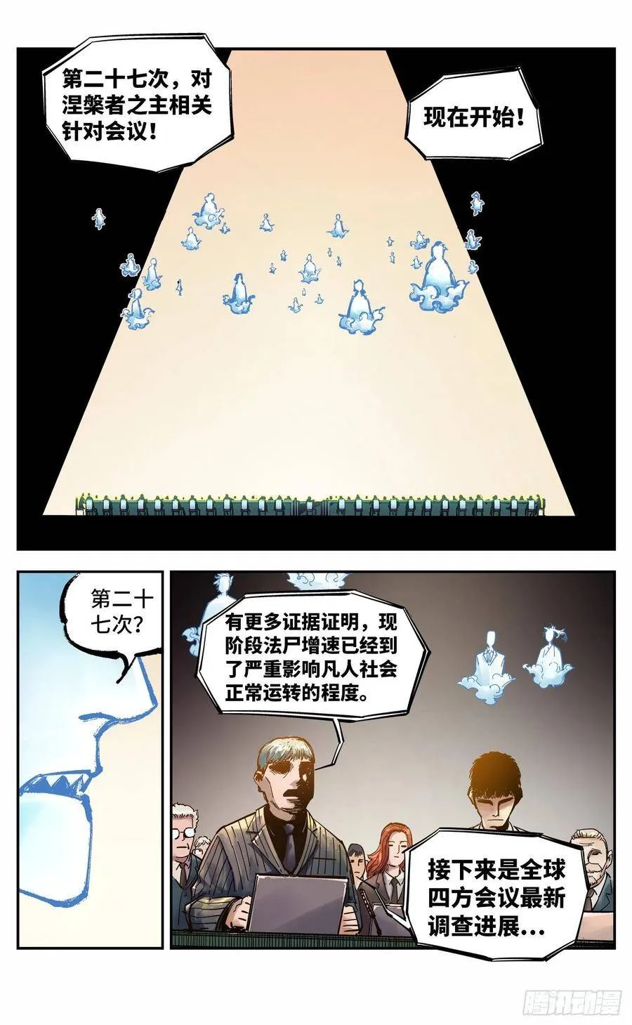 日月同错海山了漫画,第五十二回 万业古今 上2图