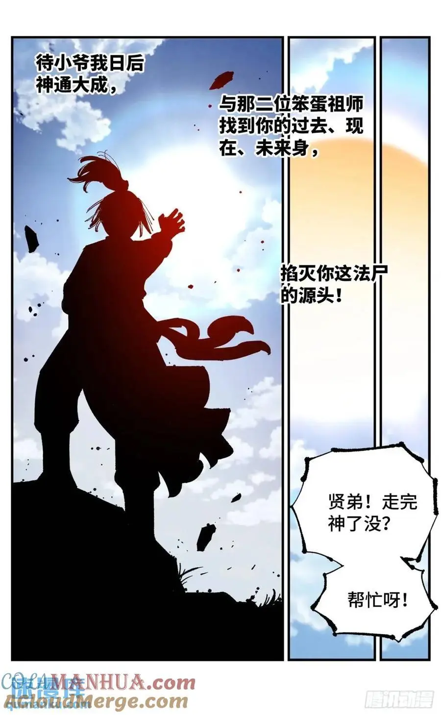 日月同错海山了漫画,第一百一十九回 万业兆梦 上5图