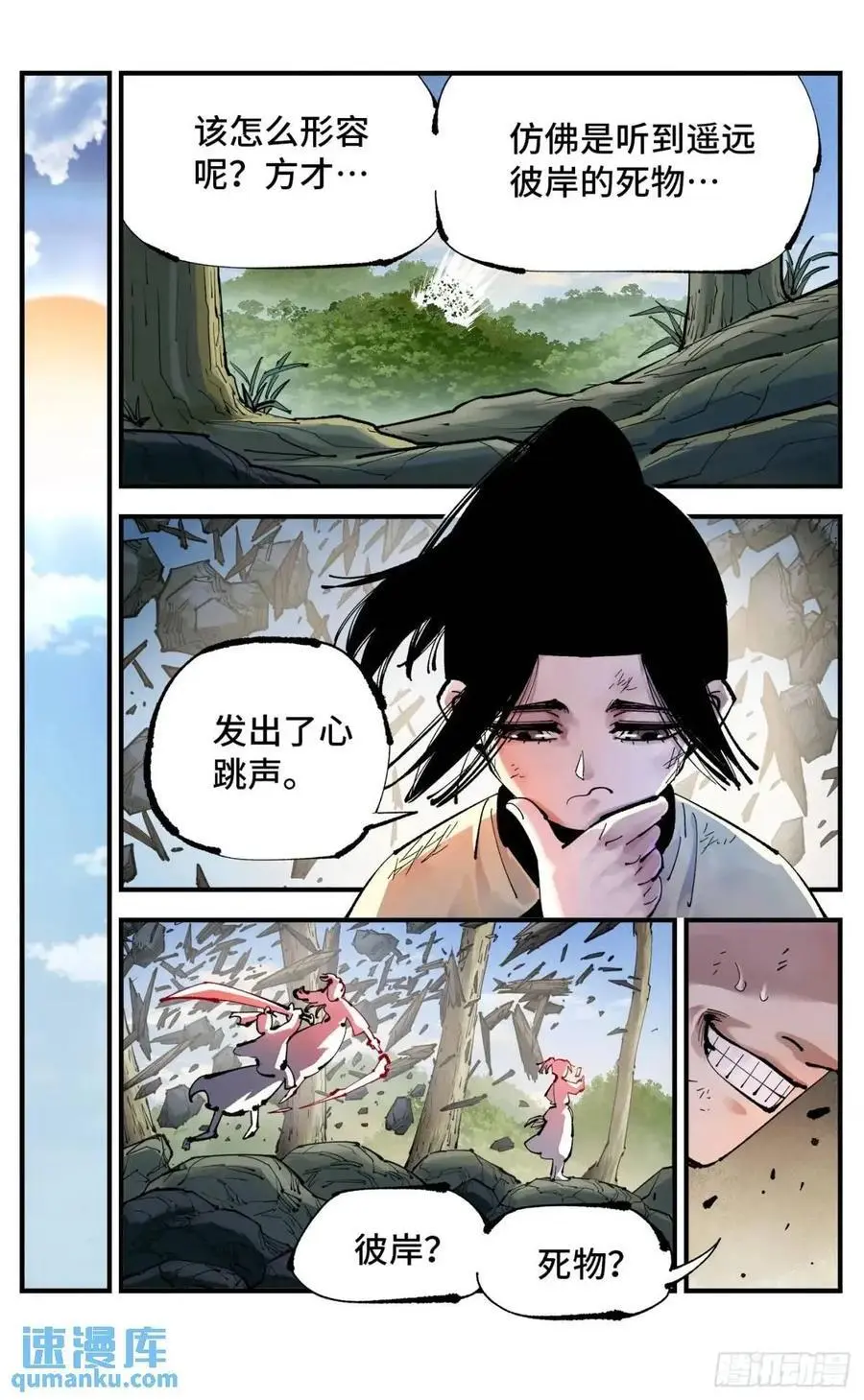 日月同错海山了漫画,第一百一十九回 万业兆梦 上2图