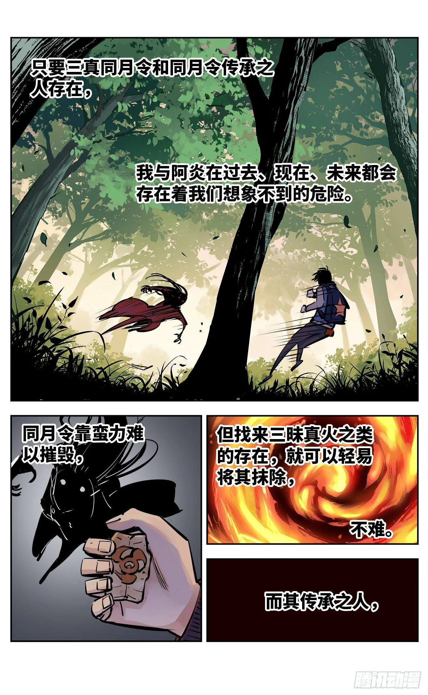 日月同错海山了漫画,第二十七回 三川法则2图