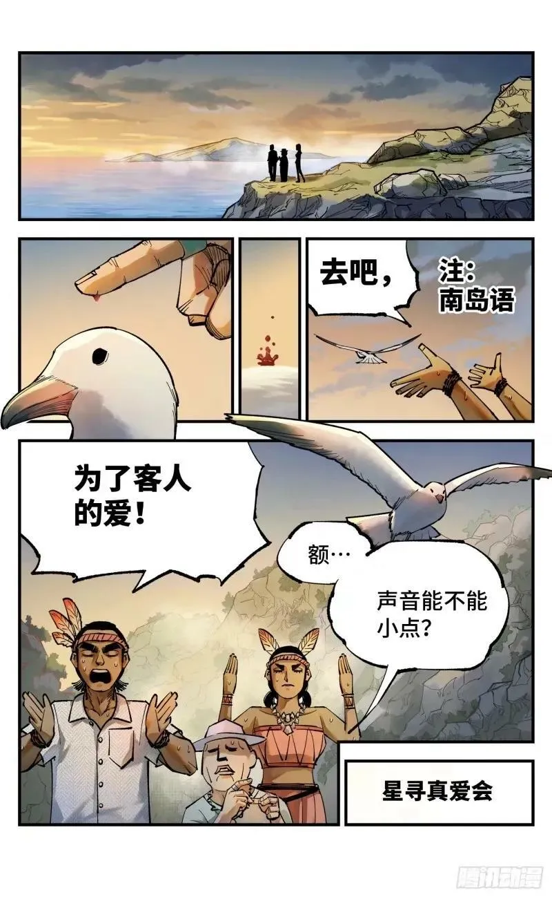 日月同错海山了漫画,第一百零三回 万业万里 上2图