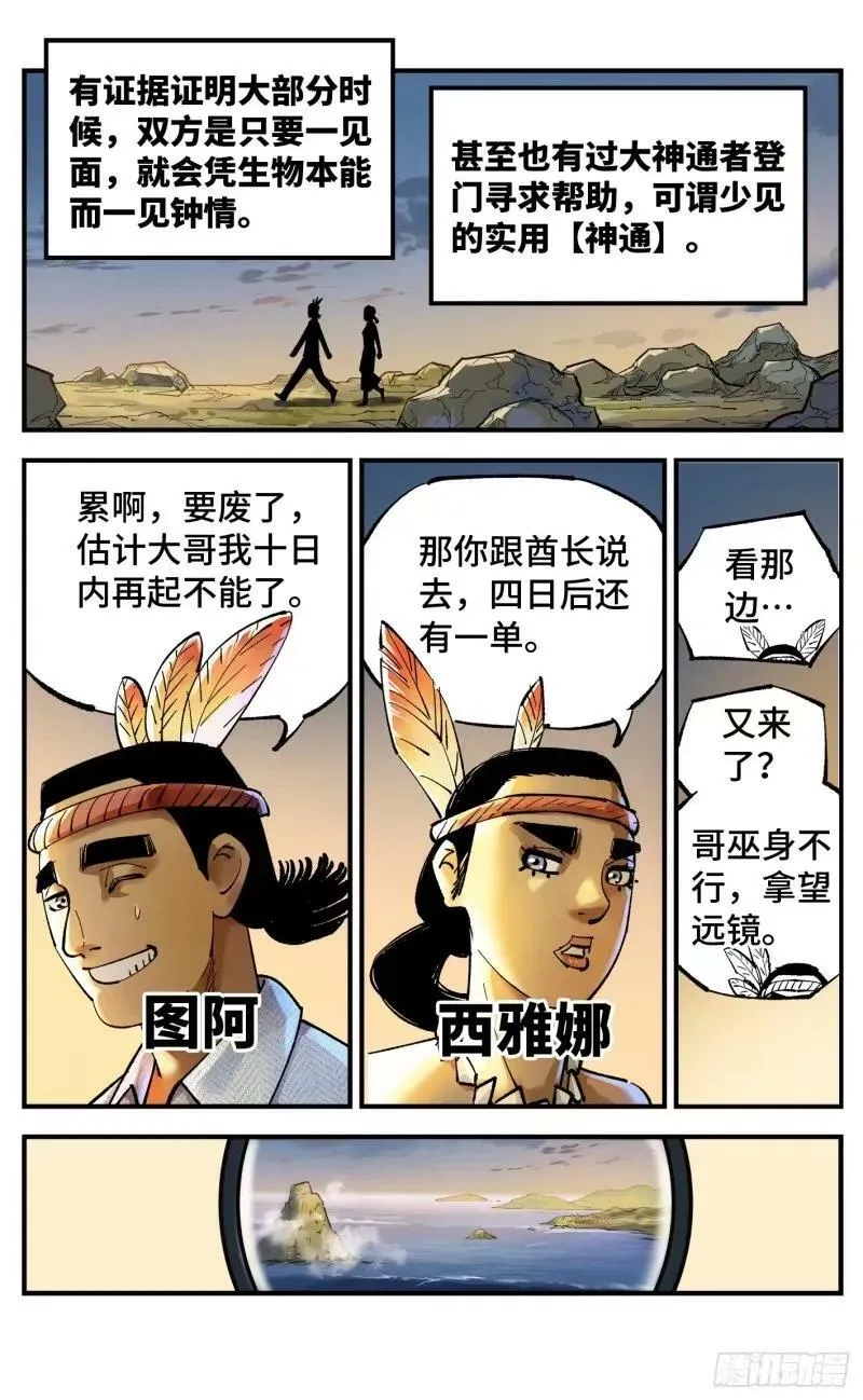 日月同错海山了漫画,第一百零三回 万业万里 上4图