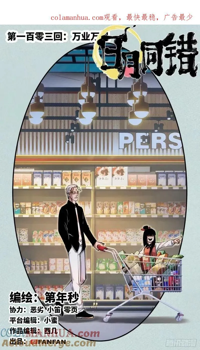 日月同错海山了漫画,第一百零三回 万业万里 上1图
