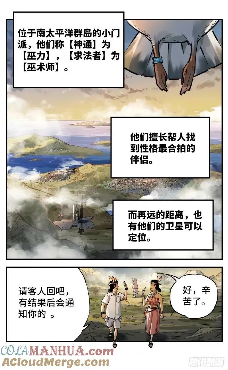日月同错海山了漫画,第一百零三回 万业万里 上3图